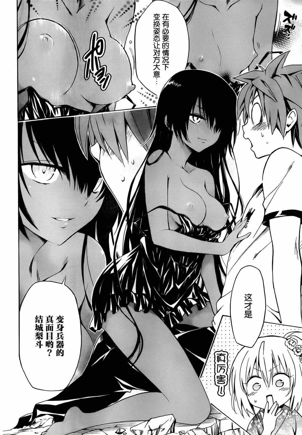 《ToLoveRu Darkness》漫画 Darkness 024集