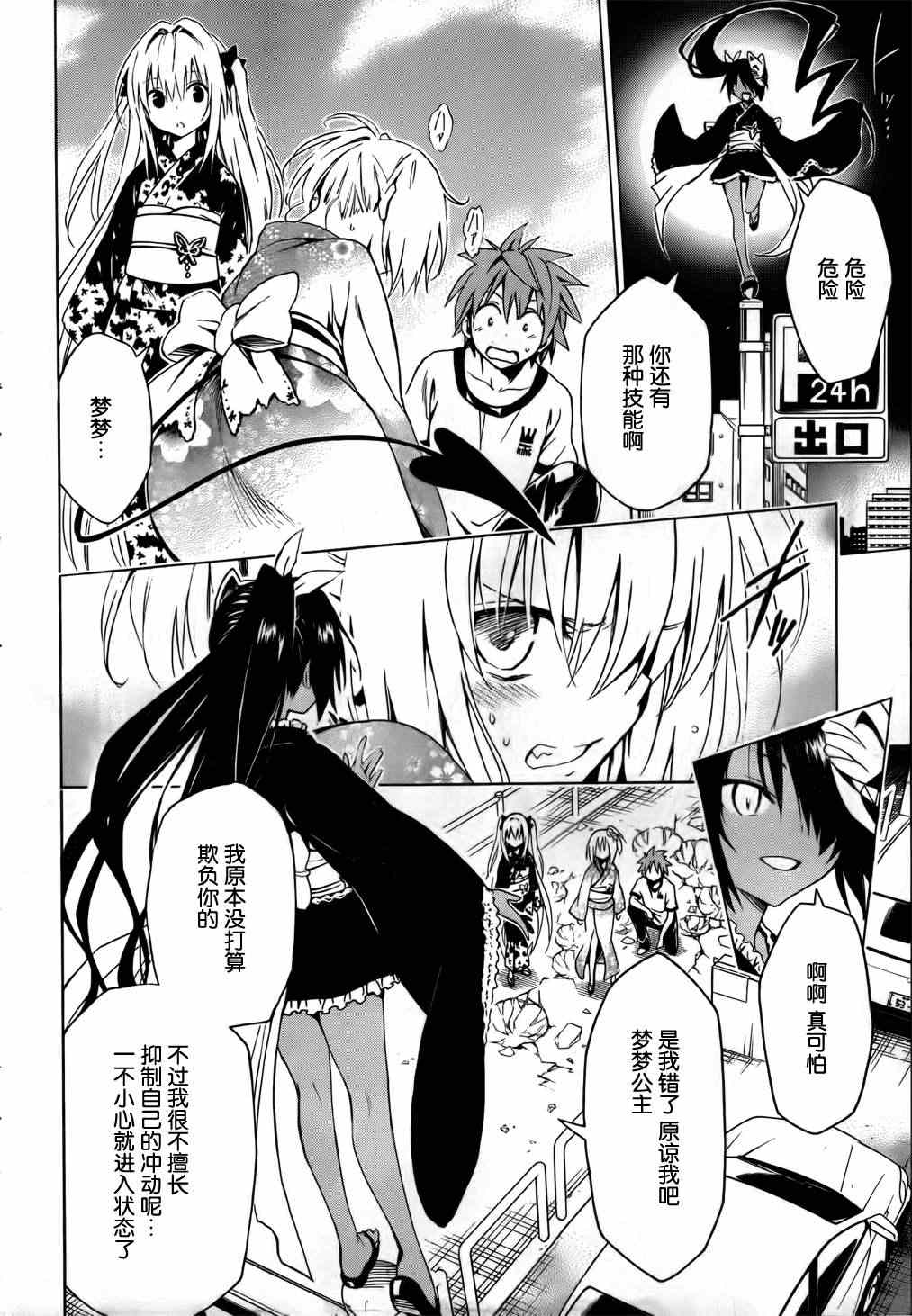 《ToLoveRu Darkness》漫画 Darkness 024集