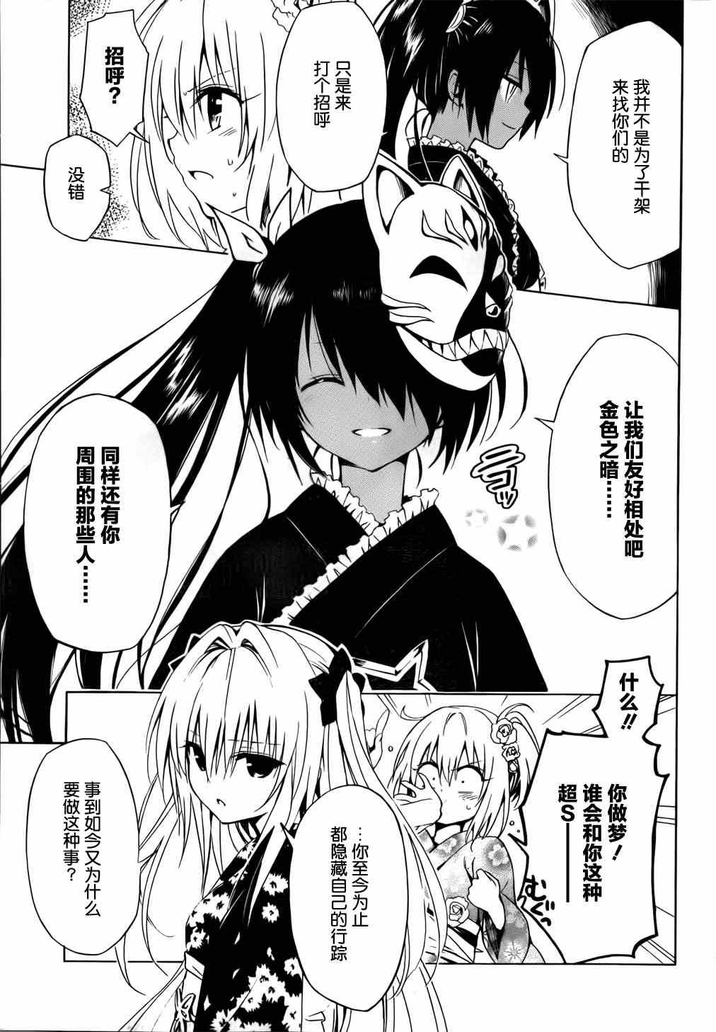 《ToLoveRu Darkness》漫画 Darkness 024集