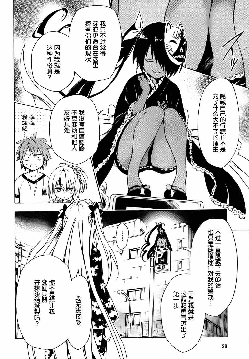 《ToLoveRu Darkness》漫画 Darkness 024集