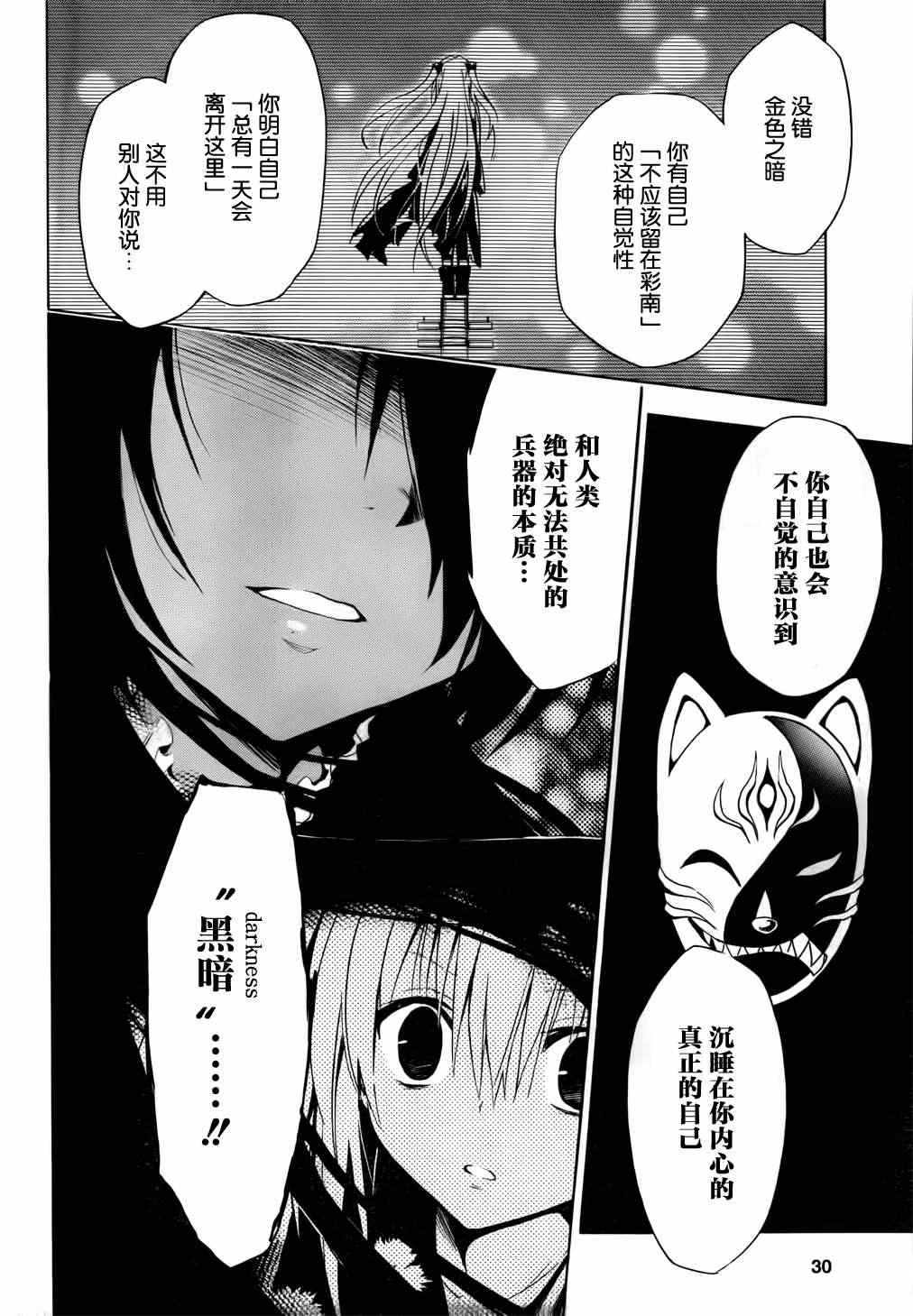 《ToLoveRu Darkness》漫画 Darkness 024集