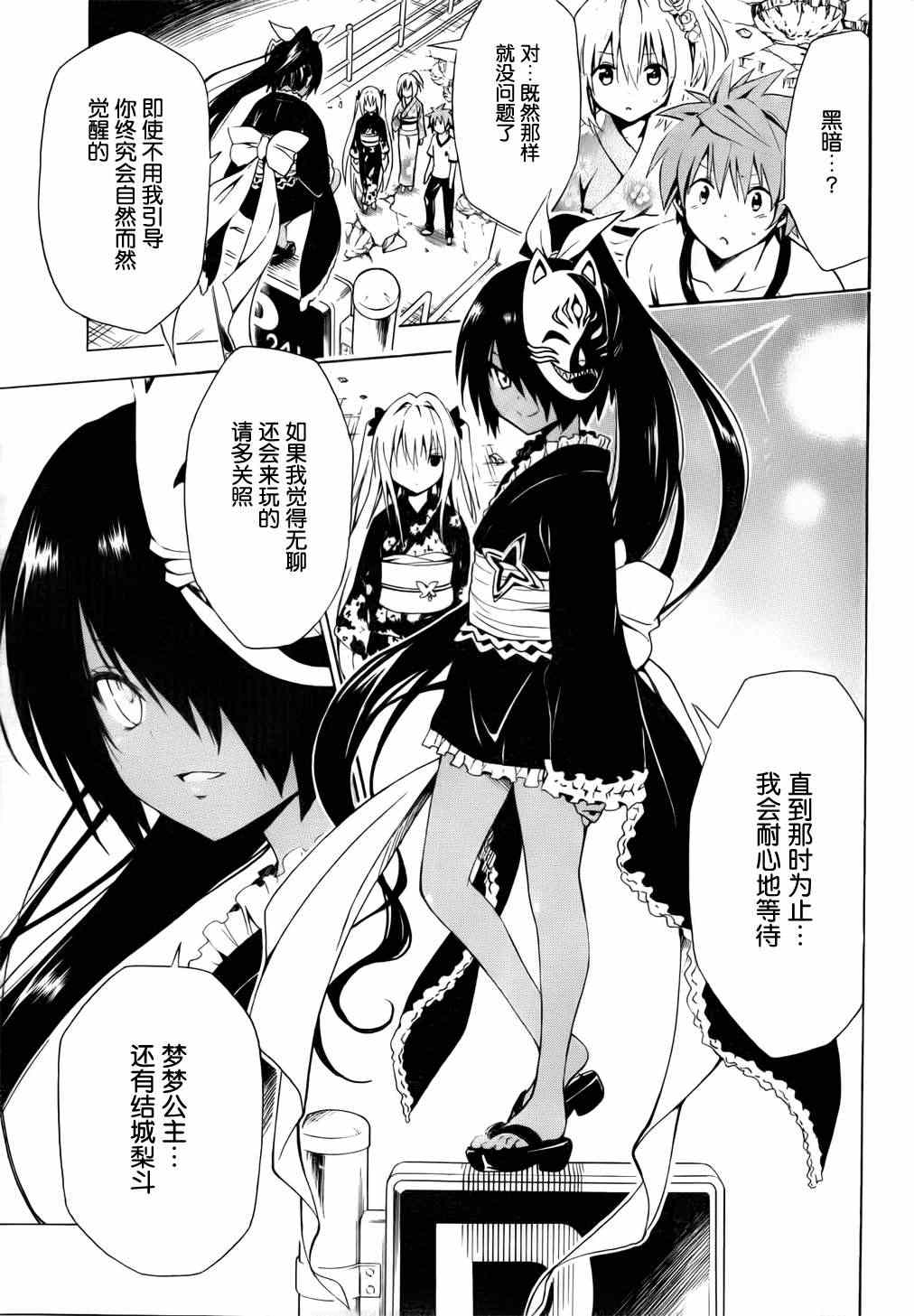 《ToLoveRu Darkness》漫画 Darkness 024集