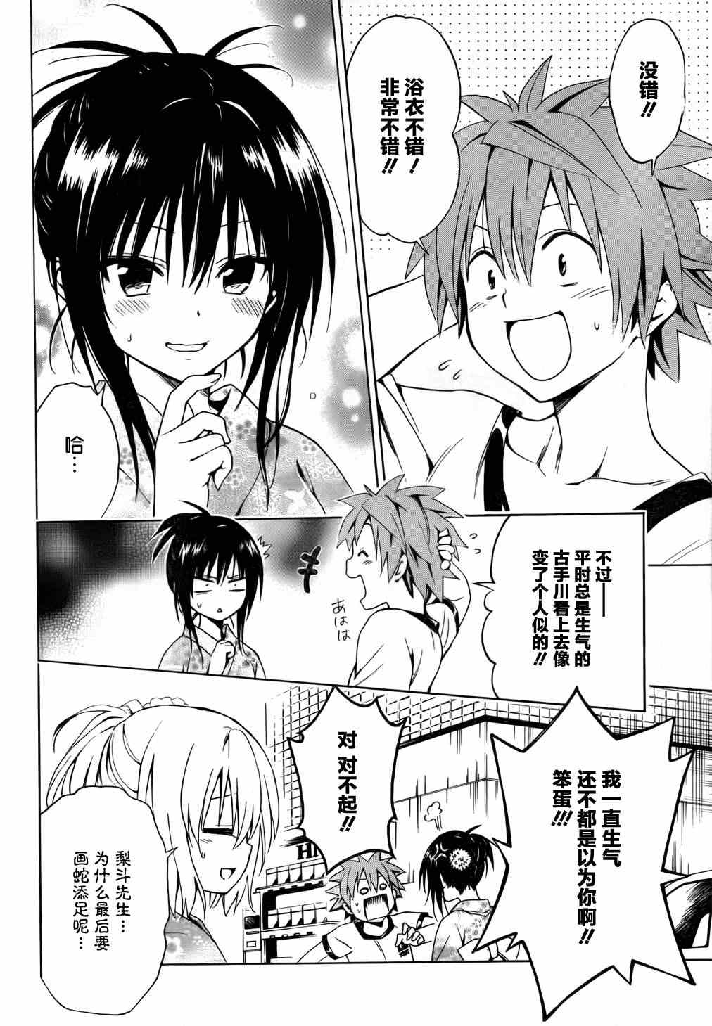 《ToLoveRu Darkness》漫画 Darkness 024集