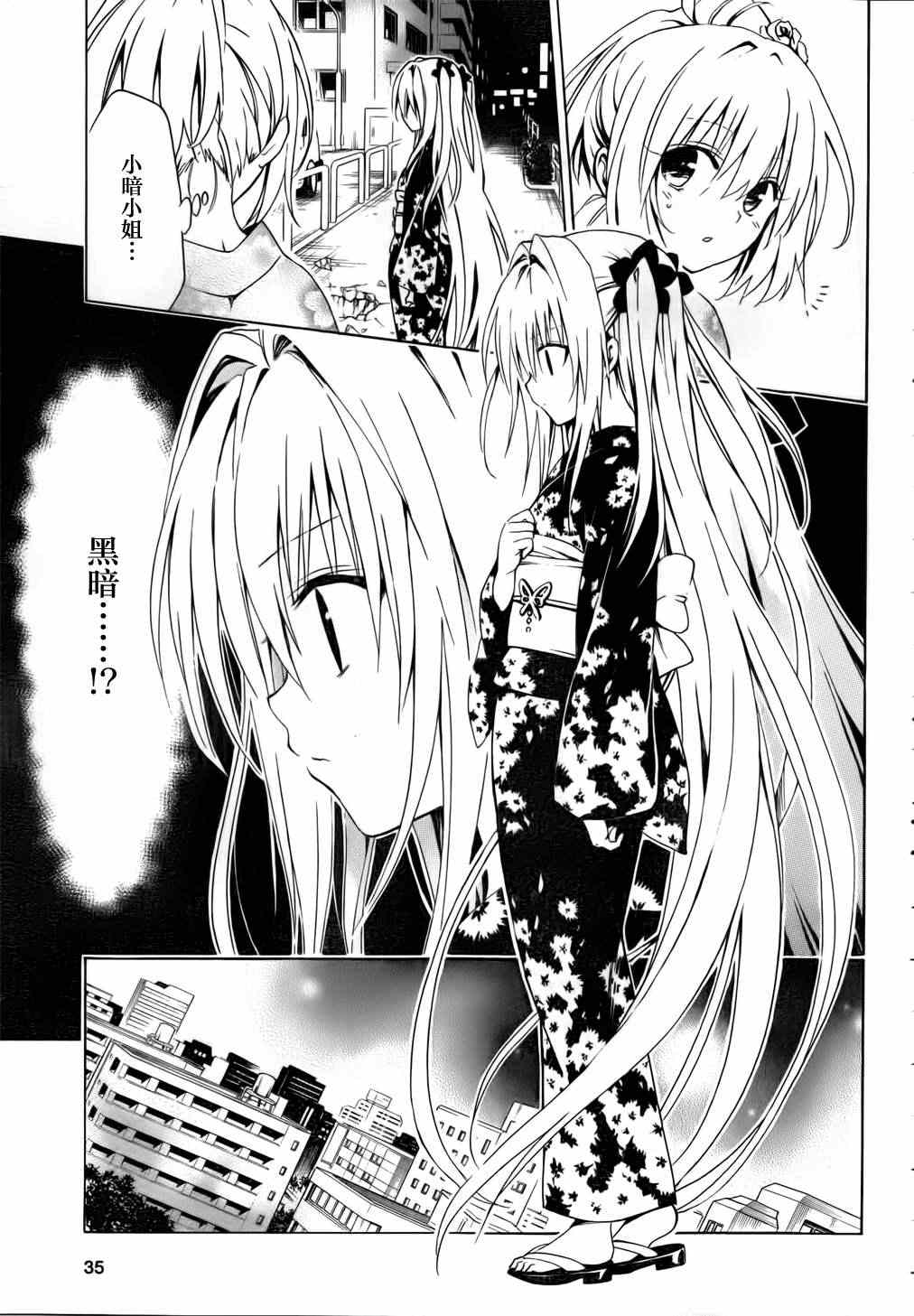 《ToLoveRu Darkness》漫画 Darkness 024集