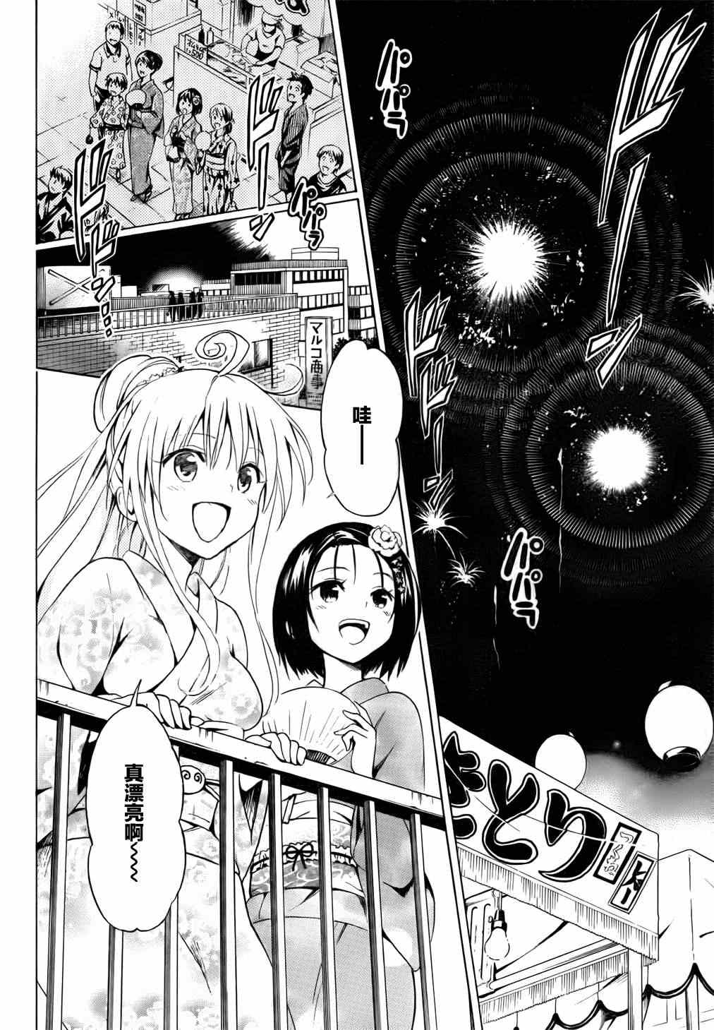 《ToLoveRu Darkness》漫画 Darkness 024集