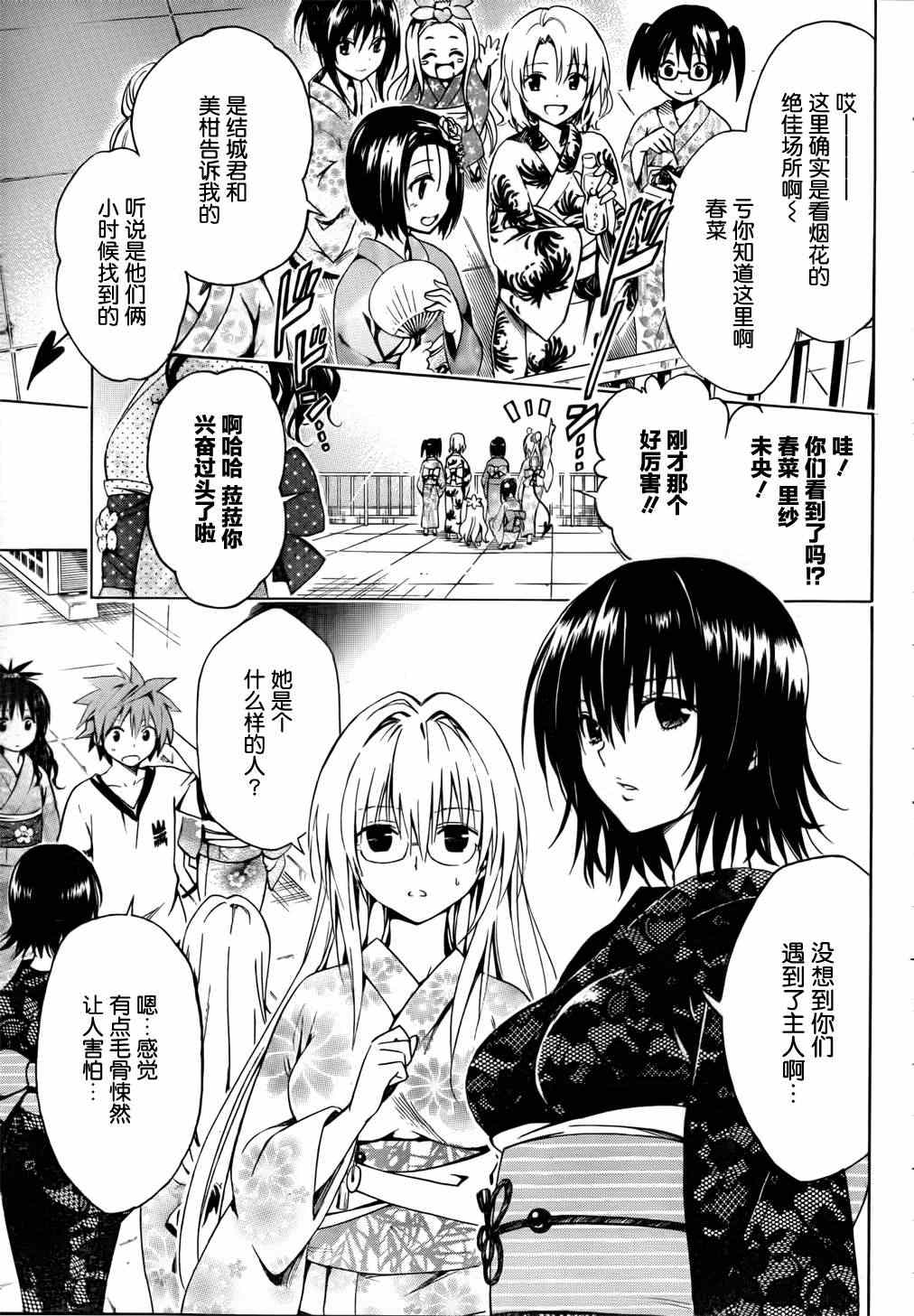 《ToLoveRu Darkness》漫画 Darkness 024集