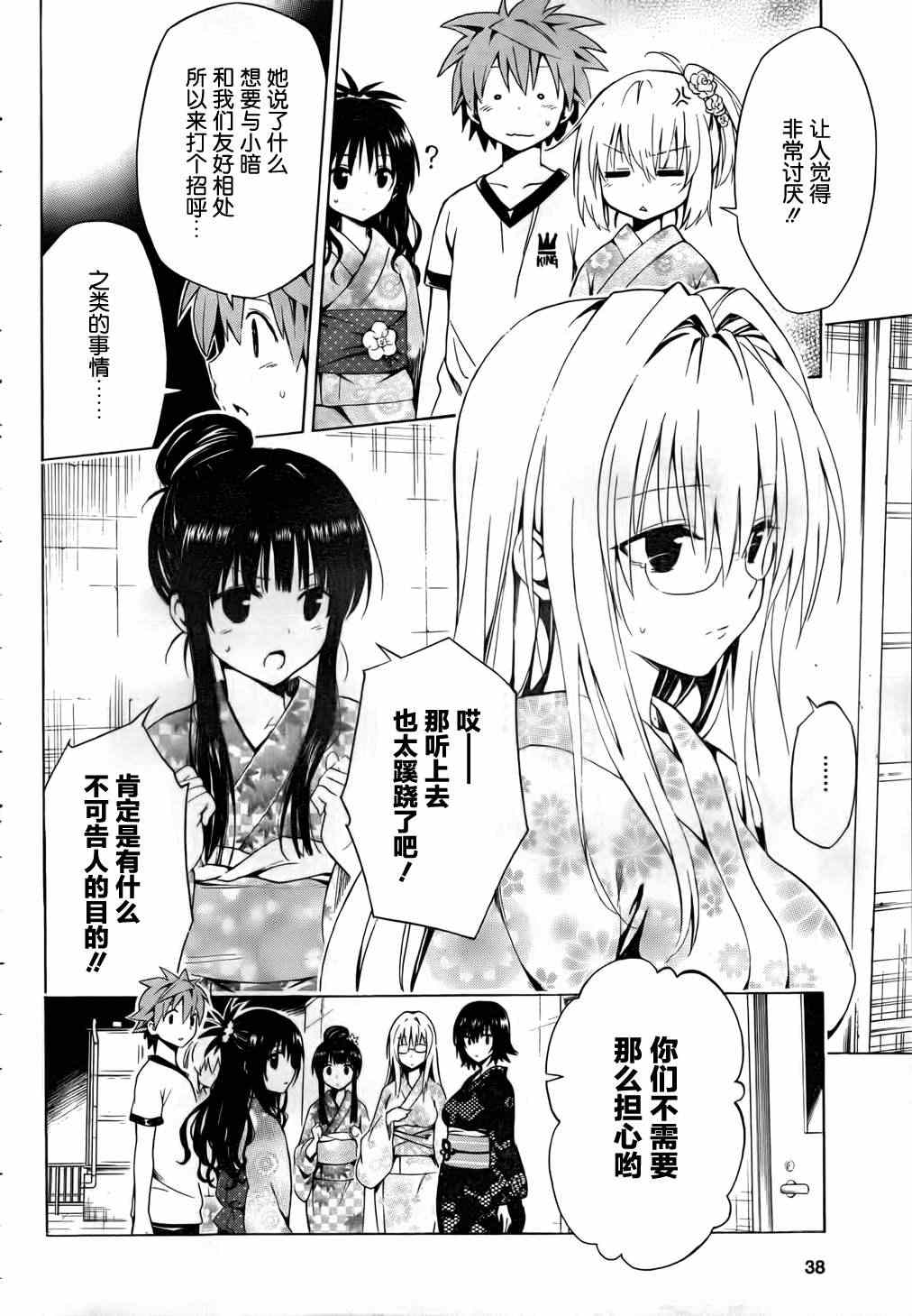 《ToLoveRu Darkness》漫画 Darkness 024集