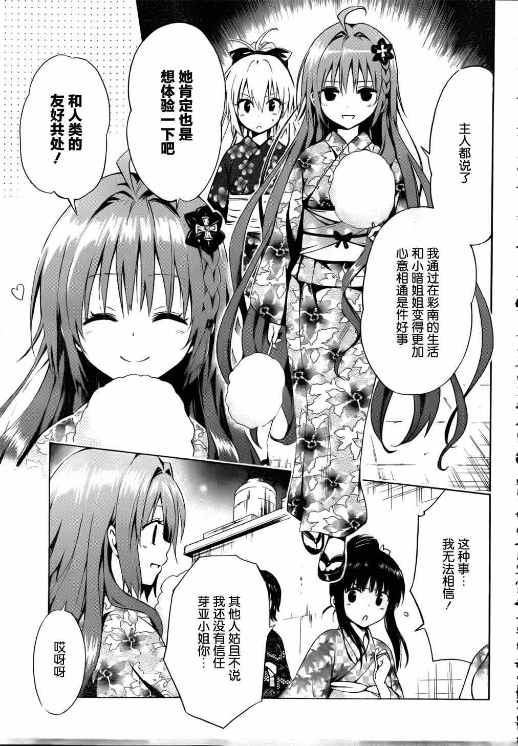 《ToLoveRu Darkness》漫画 Darkness 024集