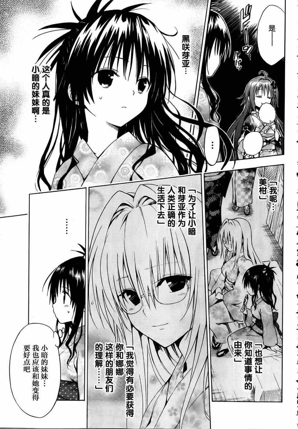 《ToLoveRu Darkness》漫画 Darkness 024集