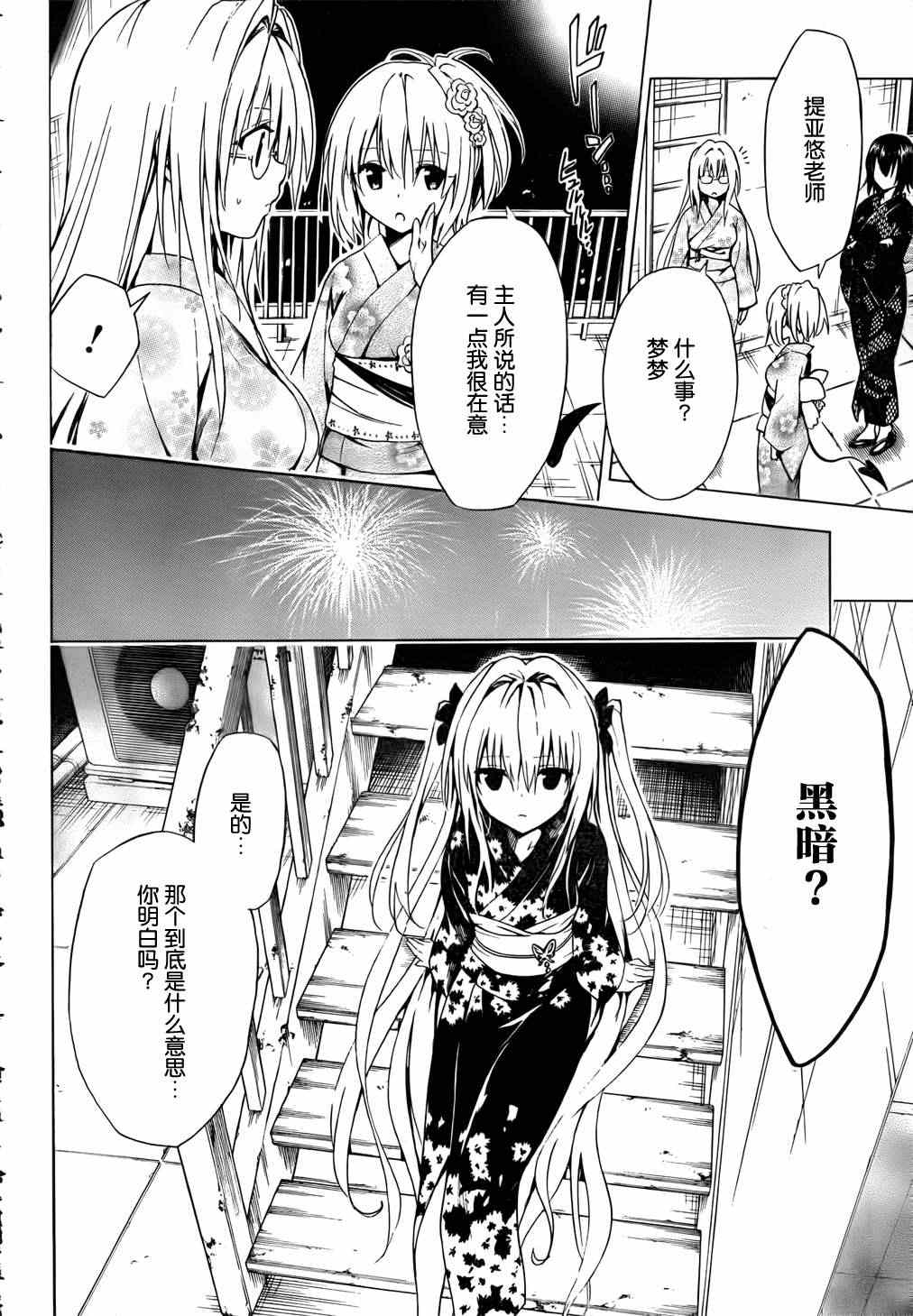 《ToLoveRu Darkness》漫画 Darkness 024集