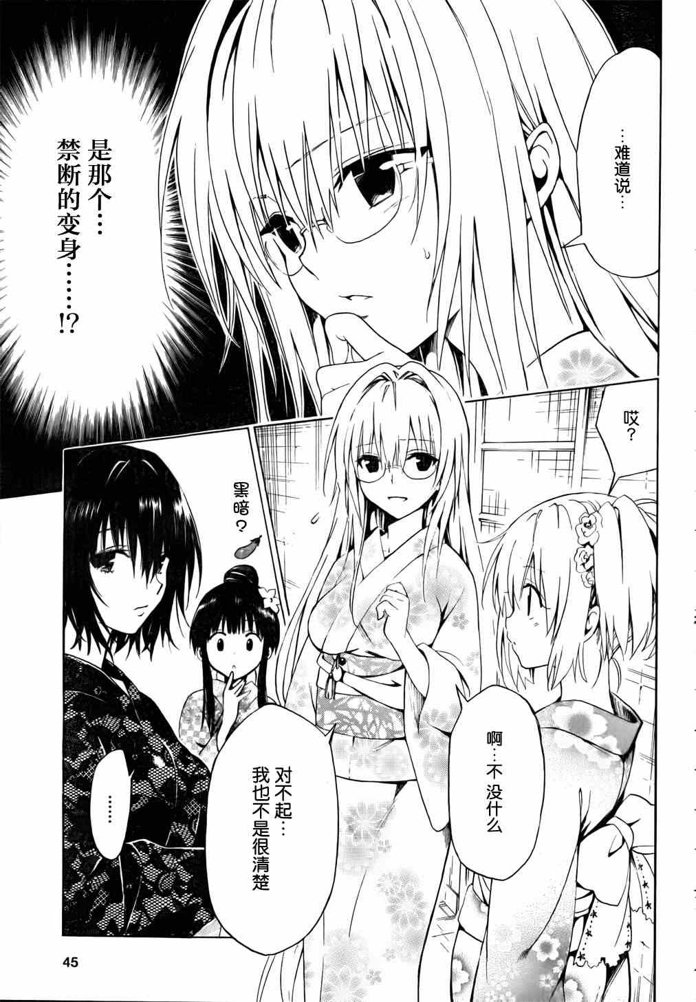 《ToLoveRu Darkness》漫画 Darkness 024集