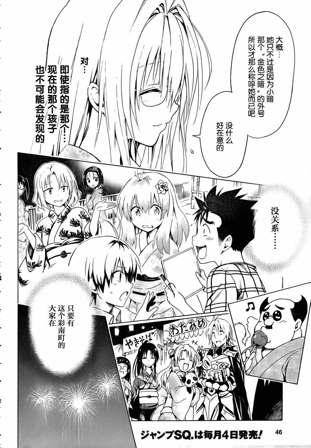 《ToLoveRu Darkness》漫画 Darkness 024集