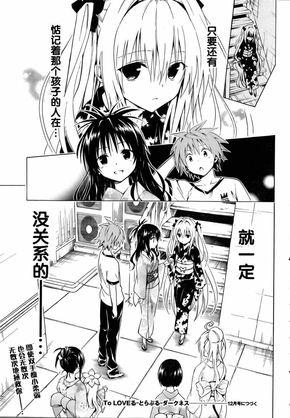 《ToLoveRu Darkness》漫画 Darkness 024集