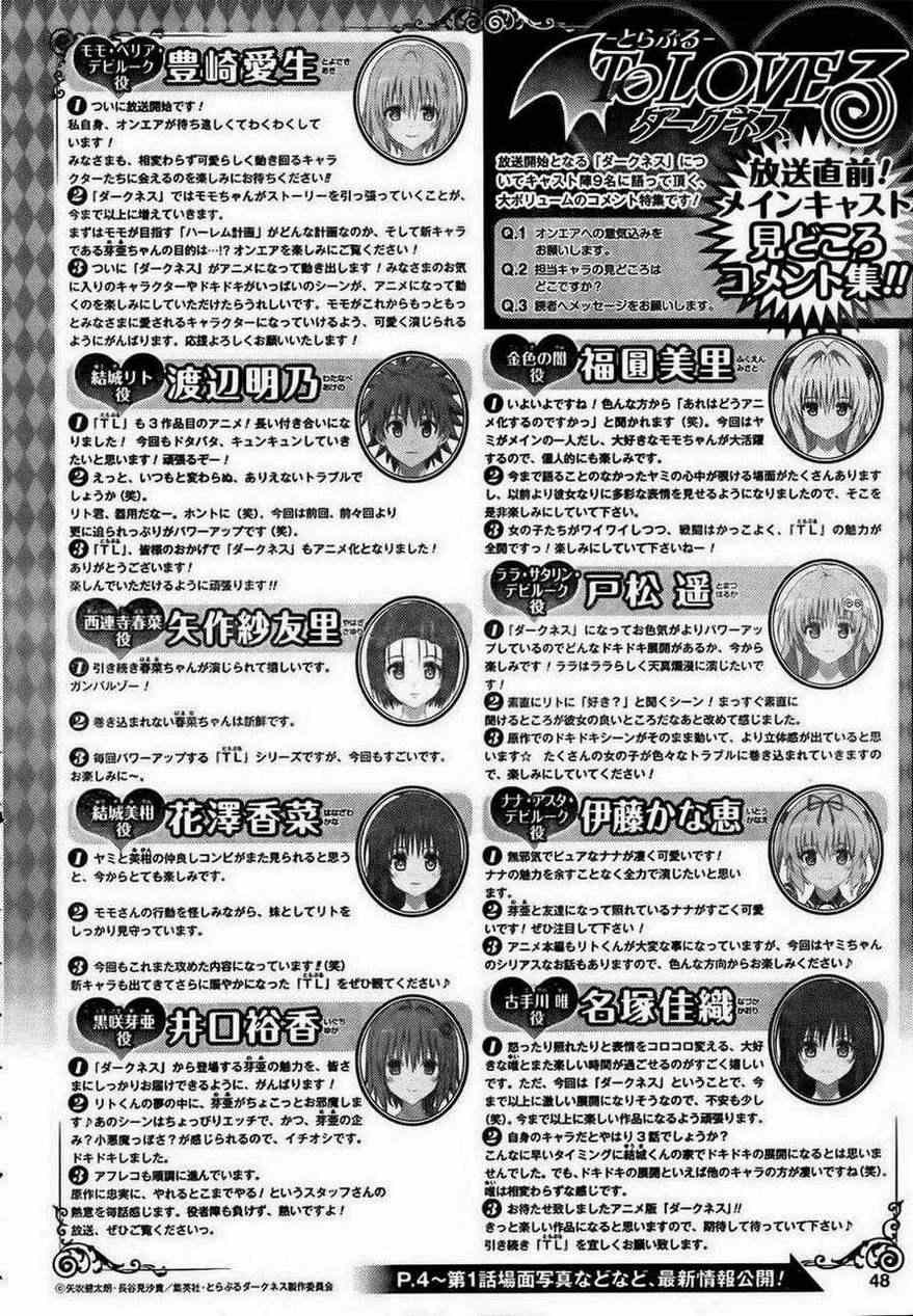 《ToLoveRu Darkness》漫画 Darkness 024集