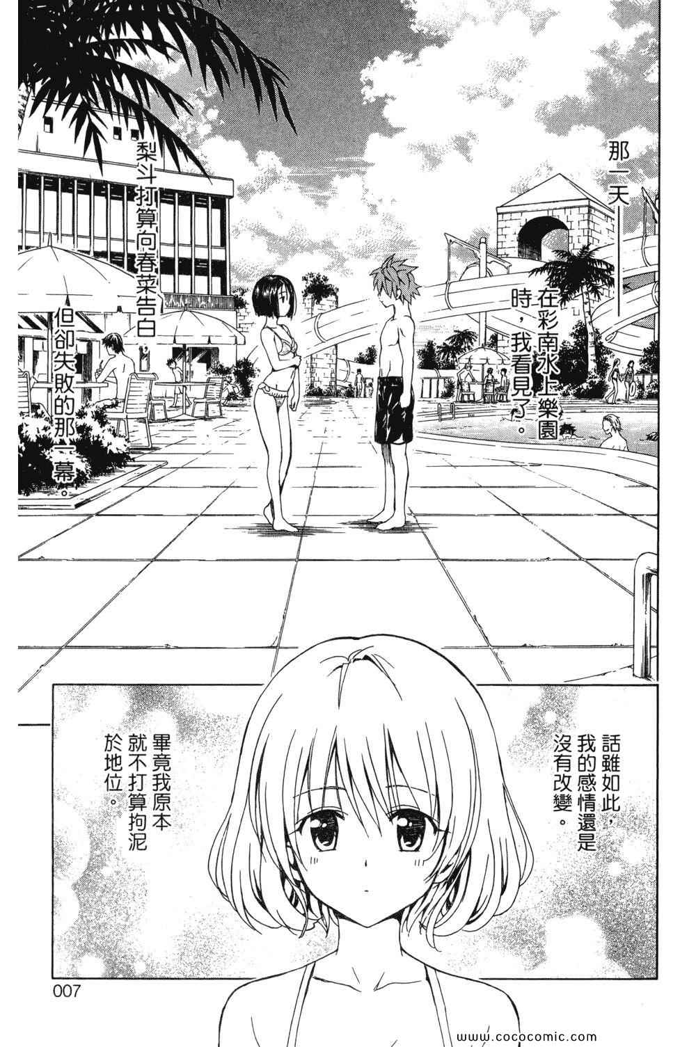 《ToLoveRu Darkness》漫画 出包女王 01卷