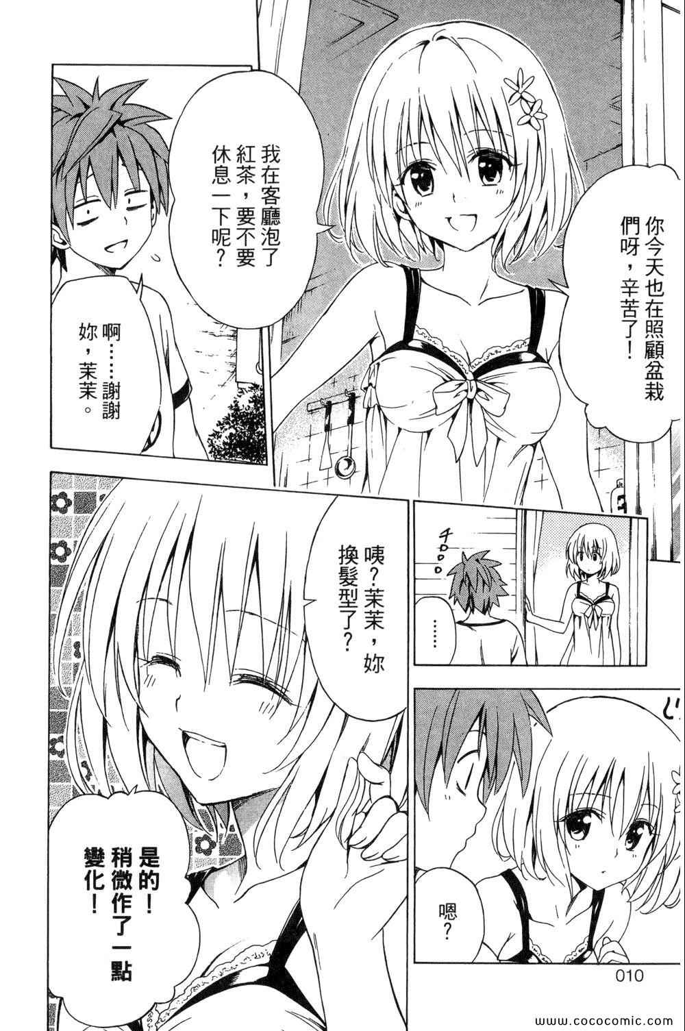 《ToLoveRu Darkness》漫画 出包女王 01卷