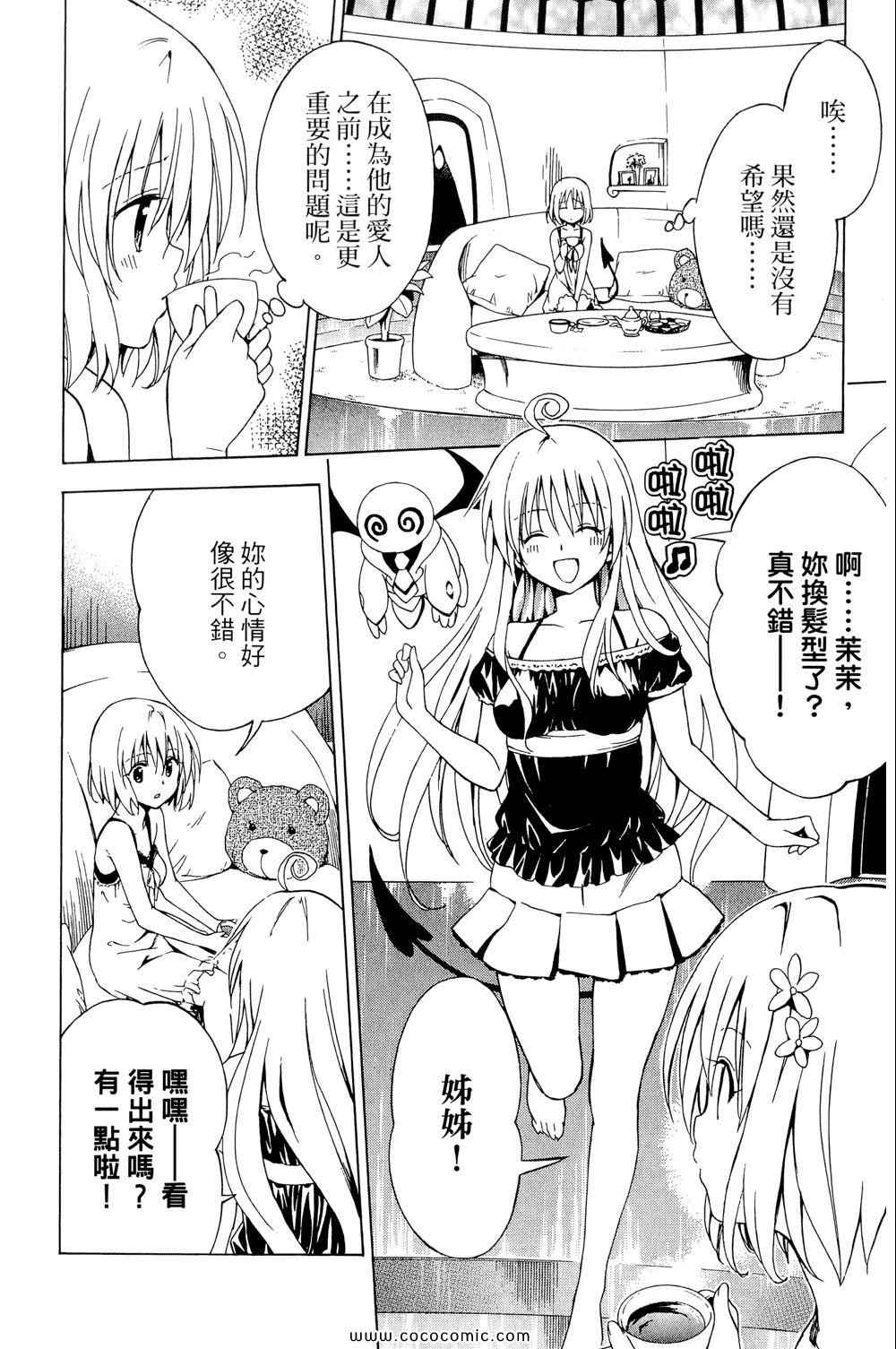 《ToLoveRu Darkness》漫画 出包女王 01卷