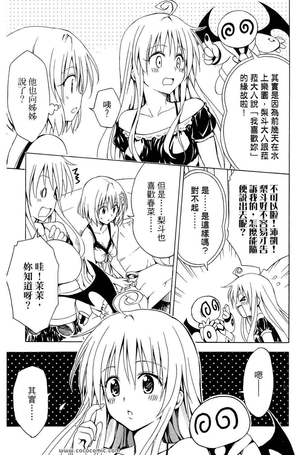 《ToLoveRu Darkness》漫画 出包女王 01卷