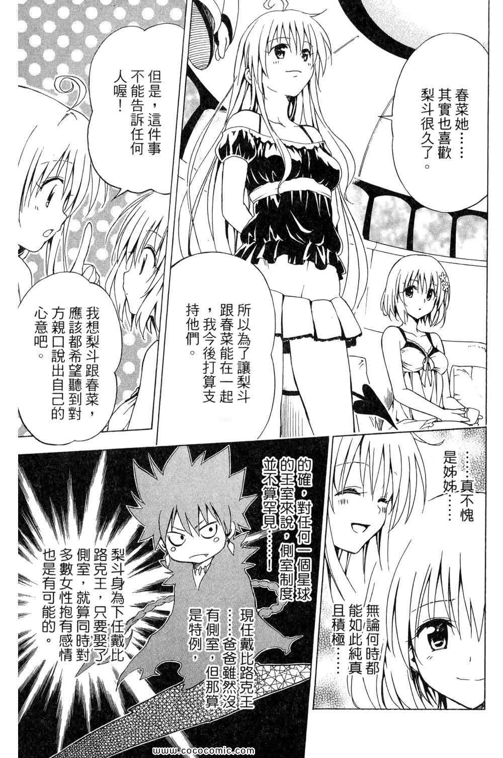 《ToLoveRu Darkness》漫画 出包女王 01卷