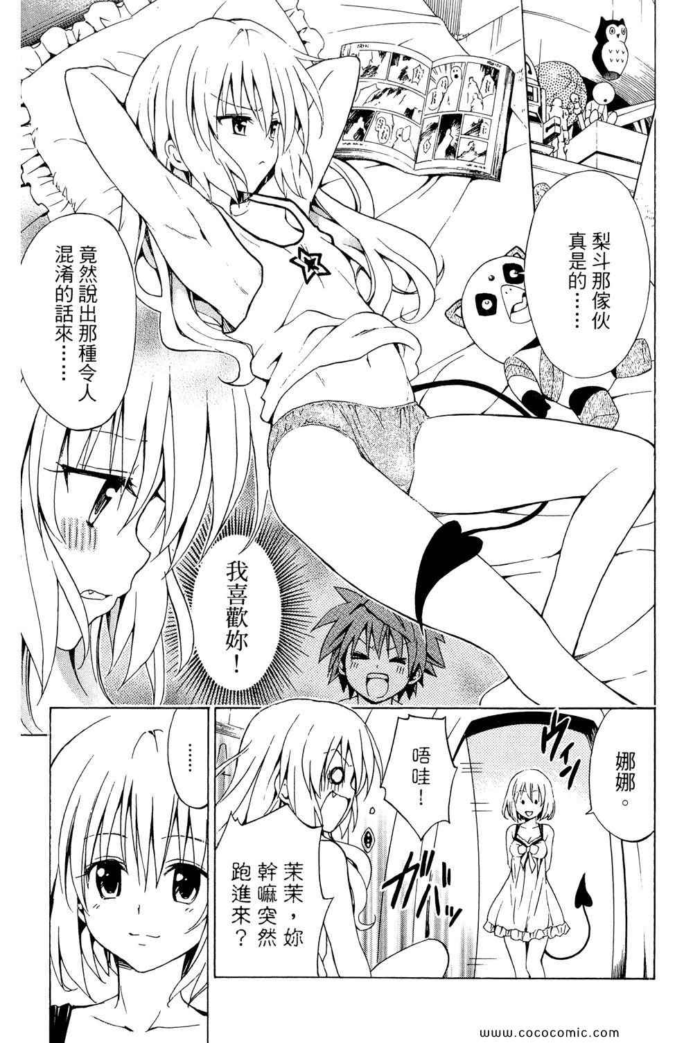 《ToLoveRu Darkness》漫画 出包女王 01卷