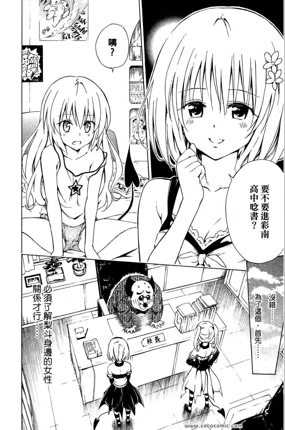 《ToLoveRu Darkness》漫画 出包女王 01卷