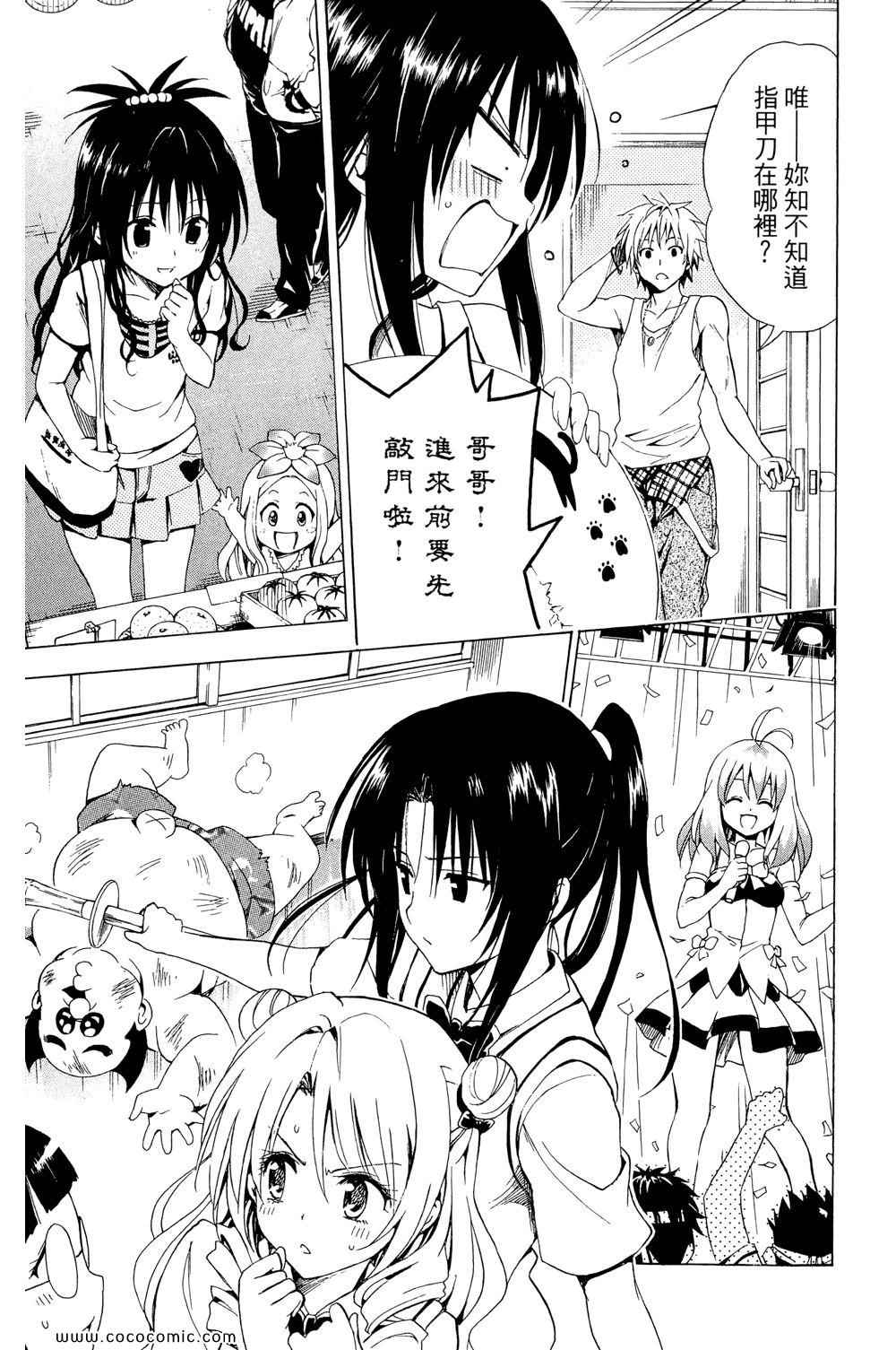 《ToLoveRu Darkness》漫画 出包女王 01卷