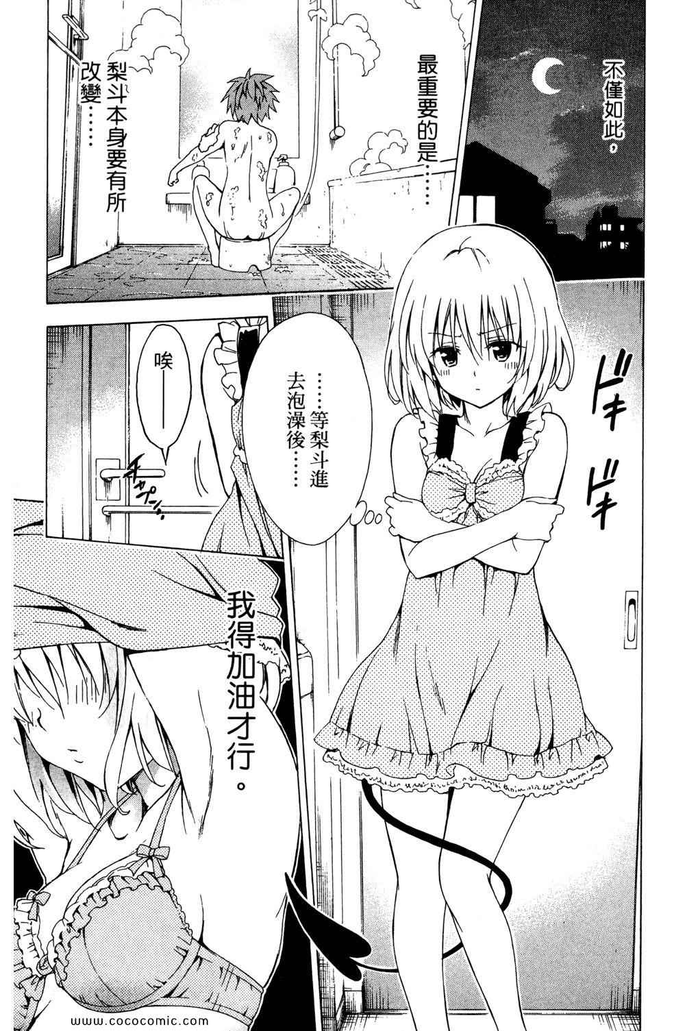 《ToLoveRu Darkness》漫画 出包女王 01卷