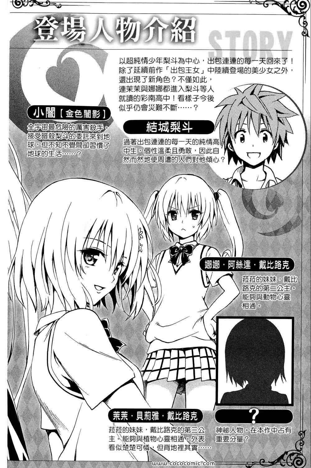 《ToLoveRu Darkness》漫画 出包女王 01卷