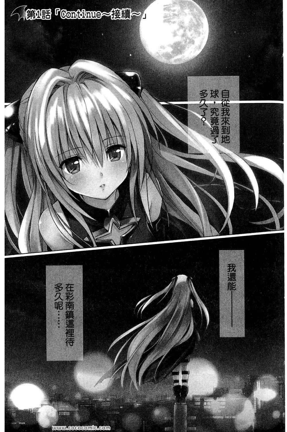 《ToLoveRu Darkness》漫画 出包女王 01卷