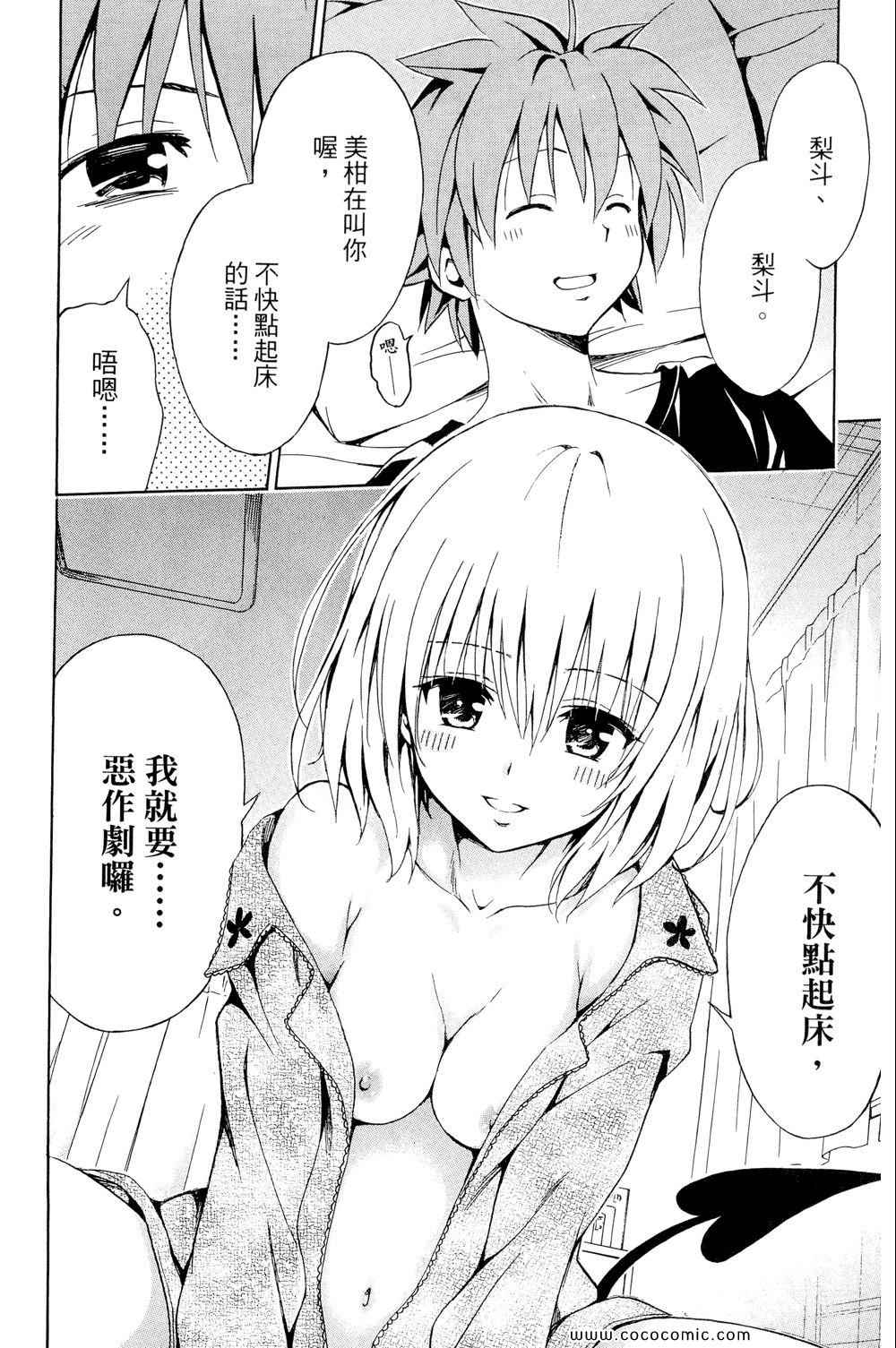 《ToLoveRu Darkness》漫画 出包女王 01卷