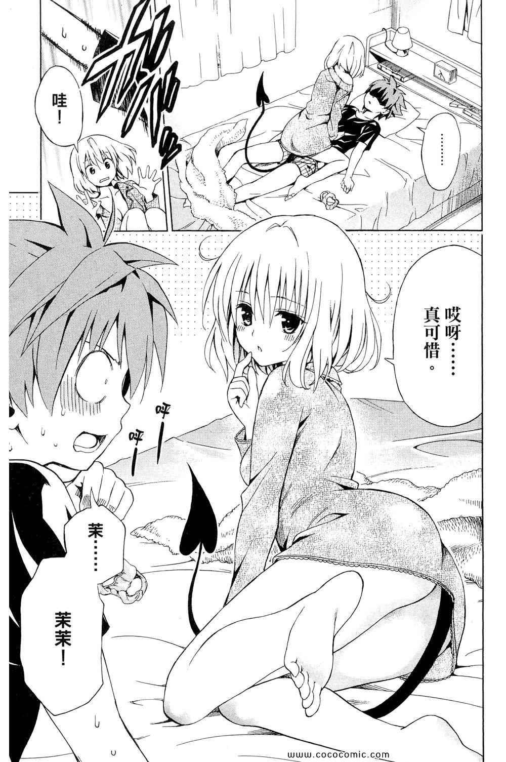 《ToLoveRu Darkness》漫画 出包女王 01卷