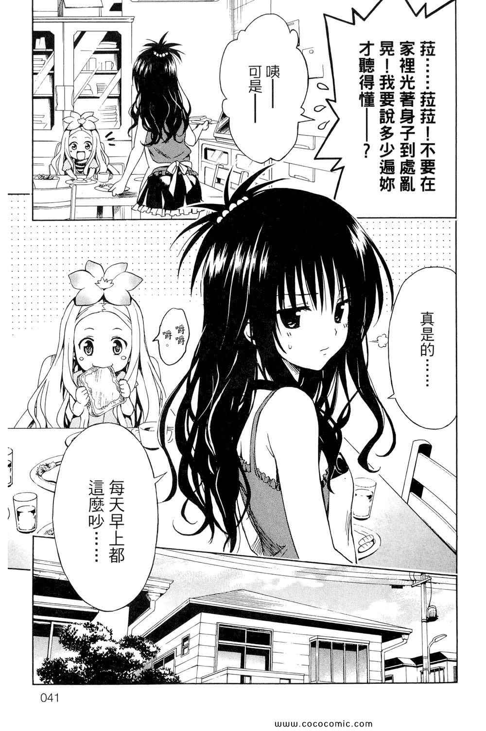 《ToLoveRu Darkness》漫画 出包女王 01卷