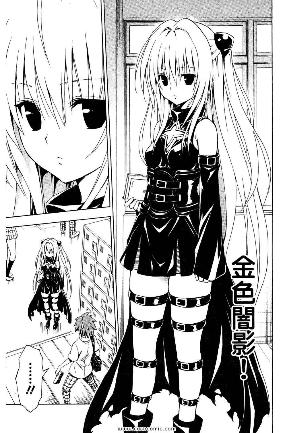 《ToLoveRu Darkness》漫画 出包女王 01卷