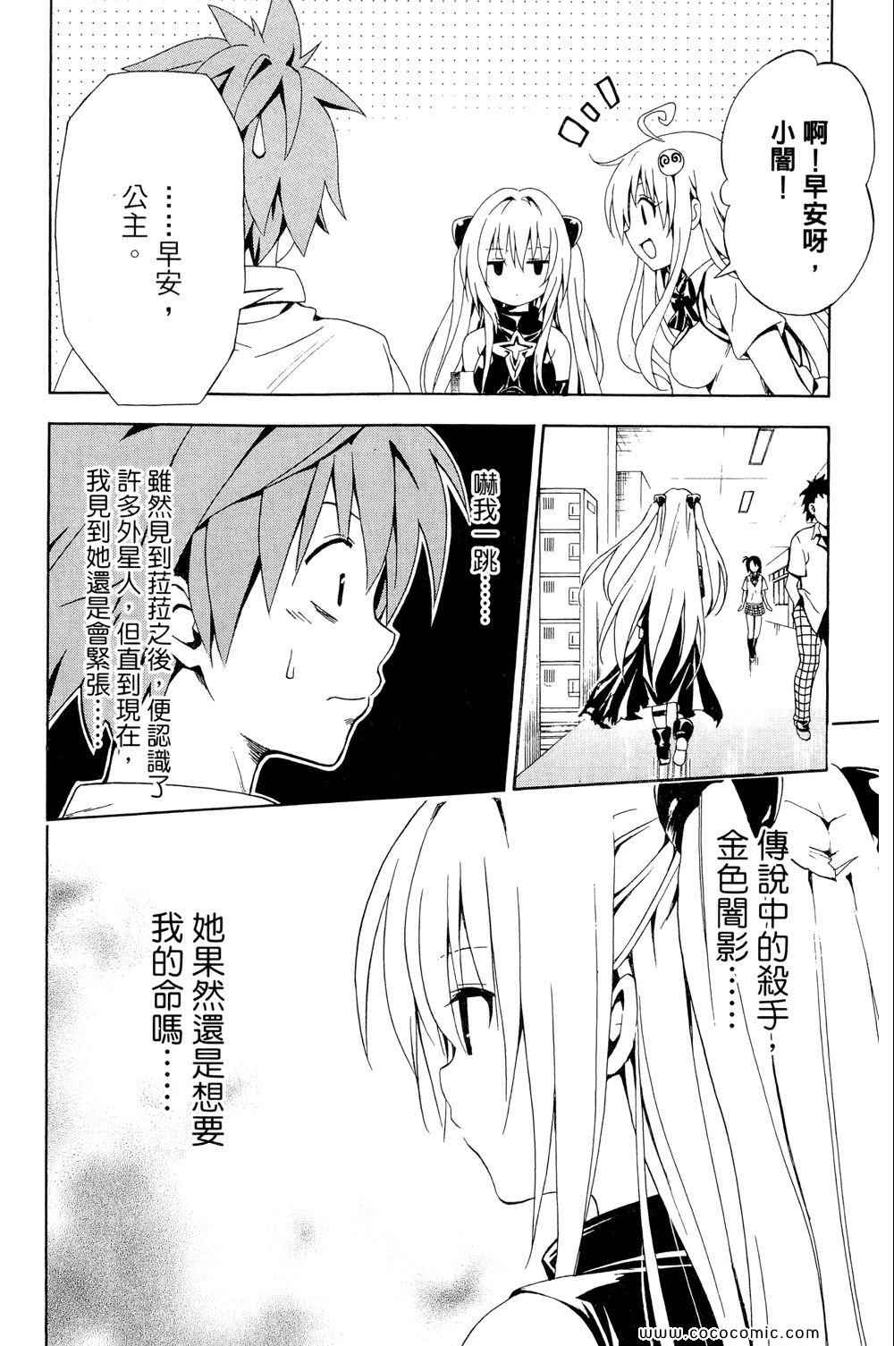 《ToLoveRu Darkness》漫画 出包女王 01卷