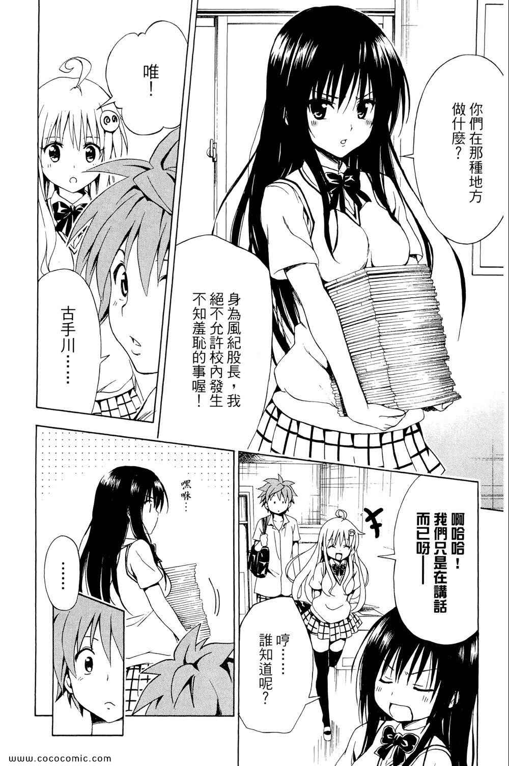 《ToLoveRu Darkness》漫画 出包女王 01卷