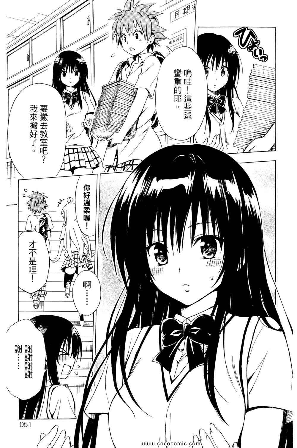 《ToLoveRu Darkness》漫画 出包女王 01卷