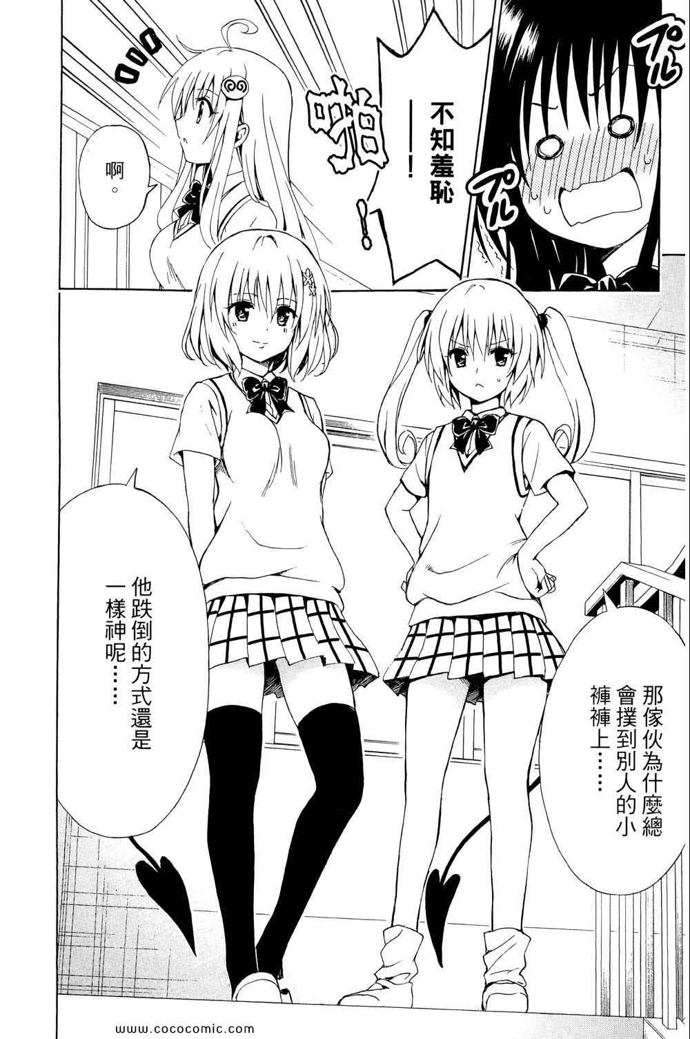 《ToLoveRu Darkness》漫画 出包女王 01卷