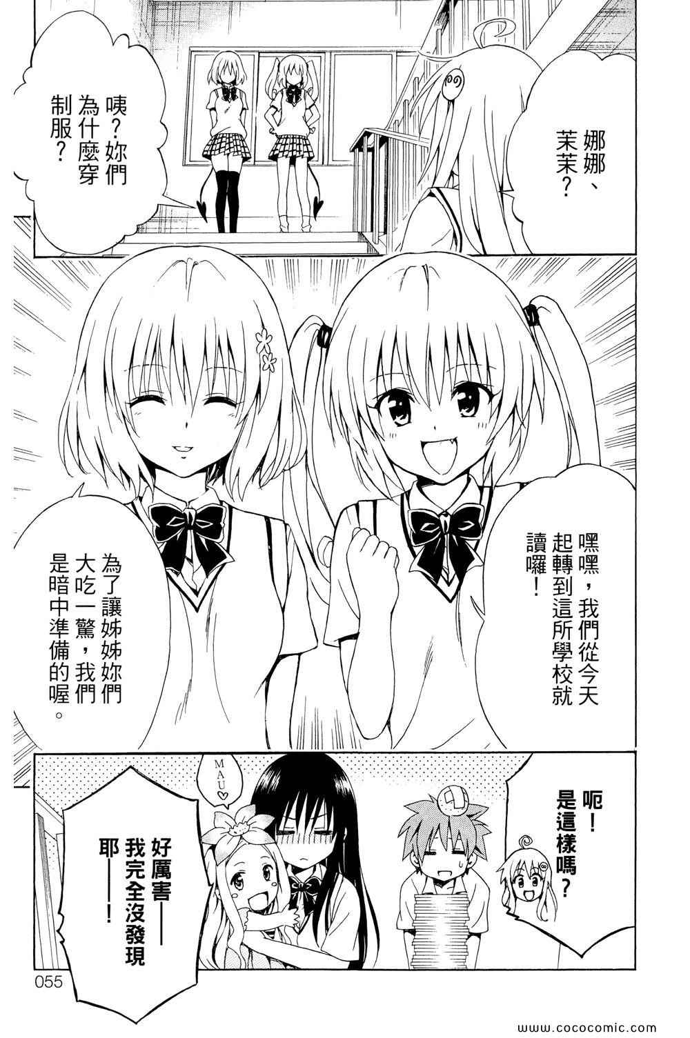 《ToLoveRu Darkness》漫画 出包女王 01卷