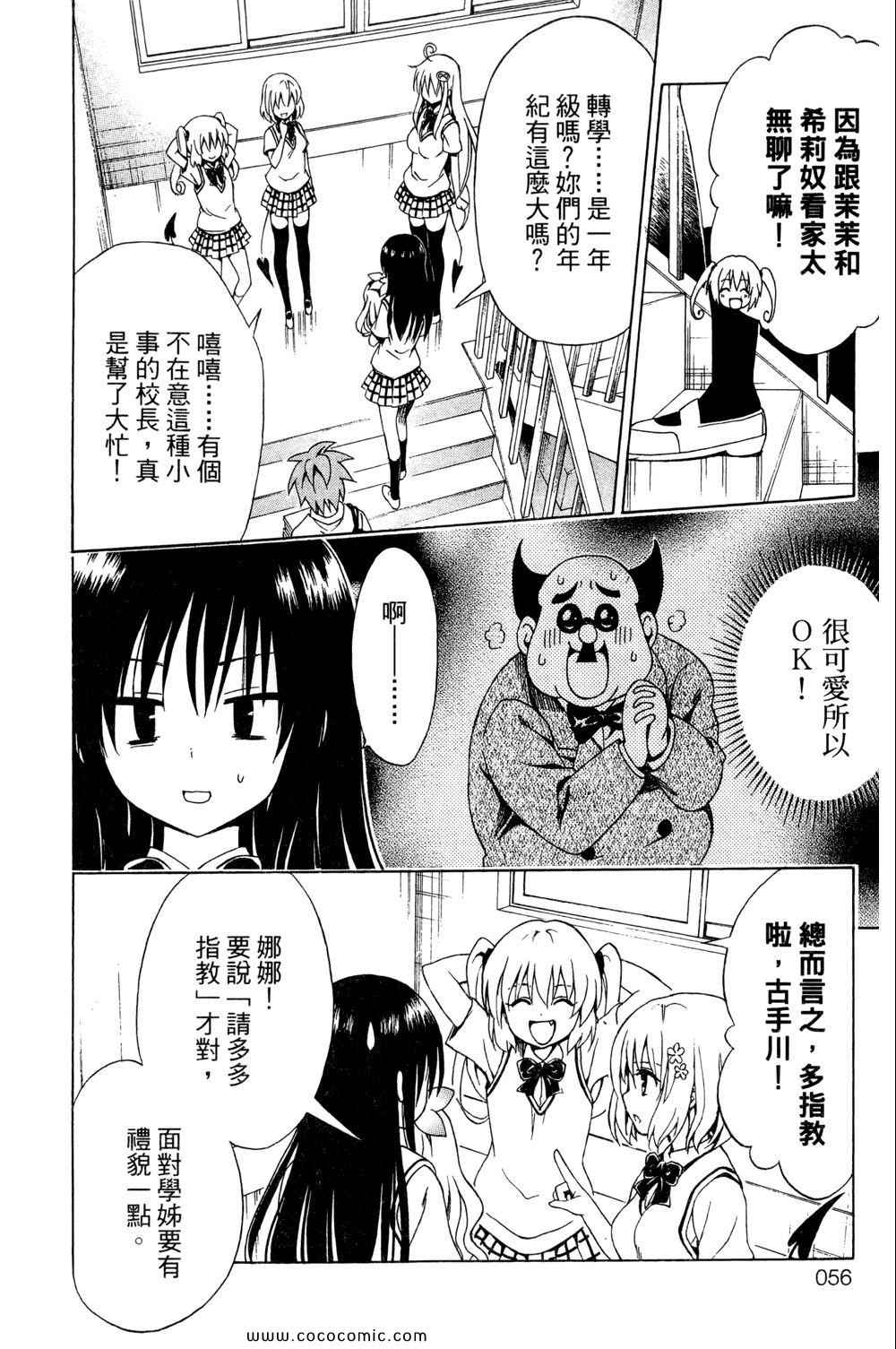 《ToLoveRu Darkness》漫画 出包女王 01卷