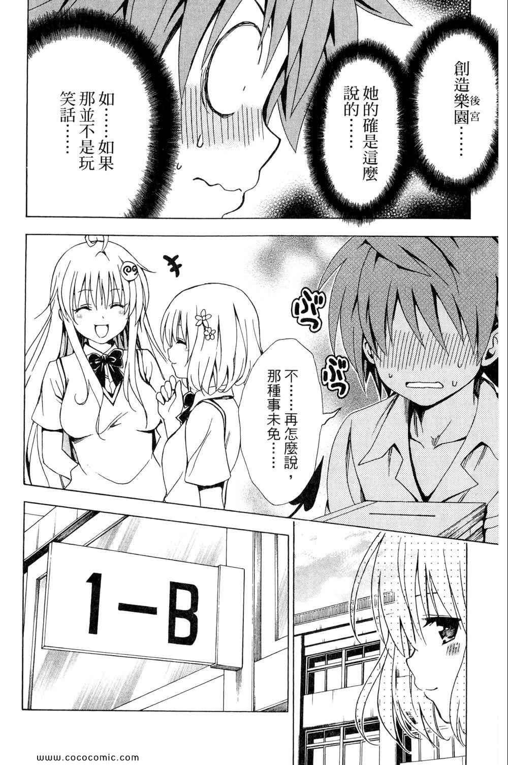 《ToLoveRu Darkness》漫画 出包女王 01卷