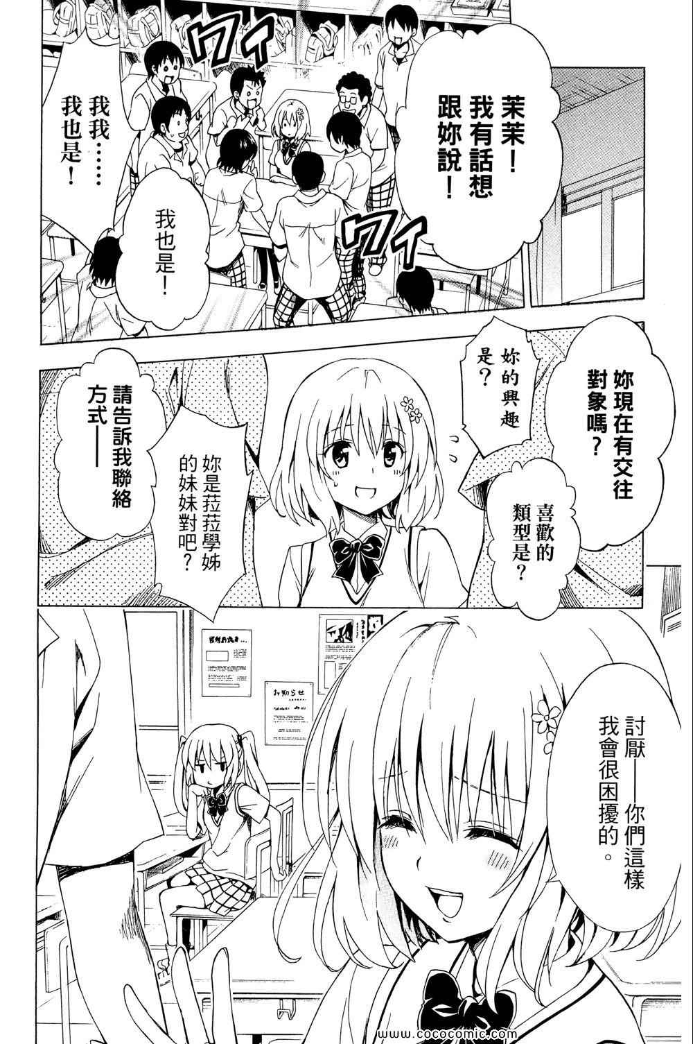 《ToLoveRu Darkness》漫画 出包女王 01卷