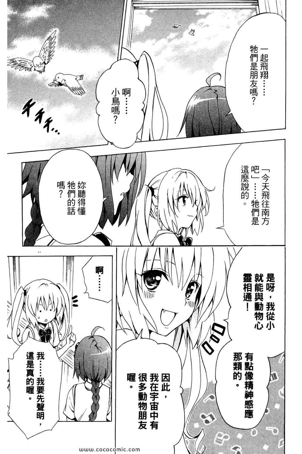 《ToLoveRu Darkness》漫画 出包女王 01卷