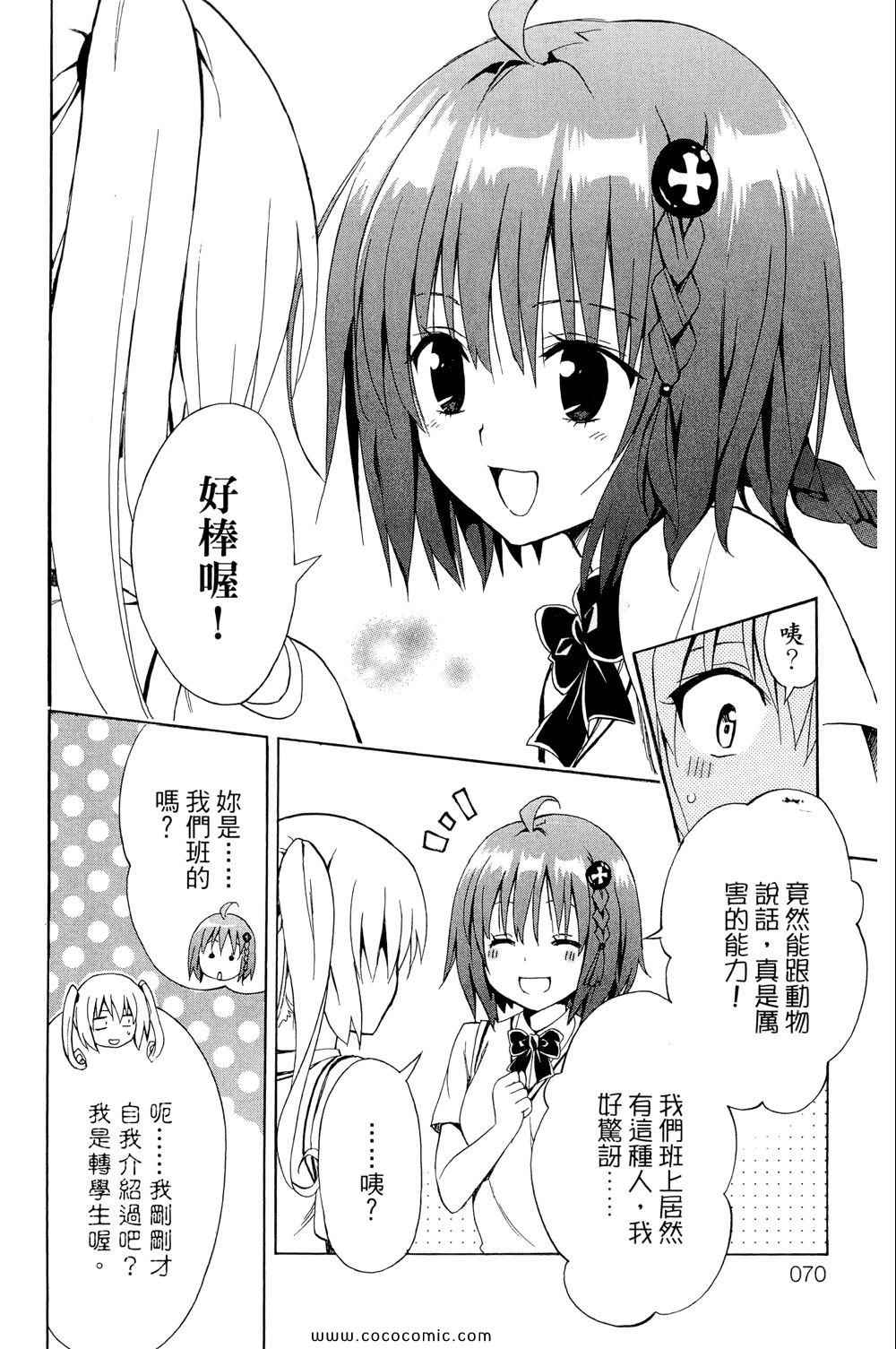 《ToLoveRu Darkness》漫画 出包女王 01卷