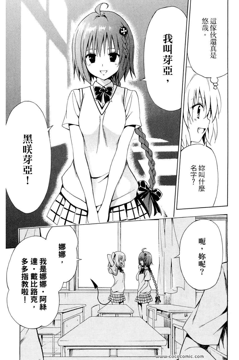 《ToLoveRu Darkness》漫画 出包女王 01卷