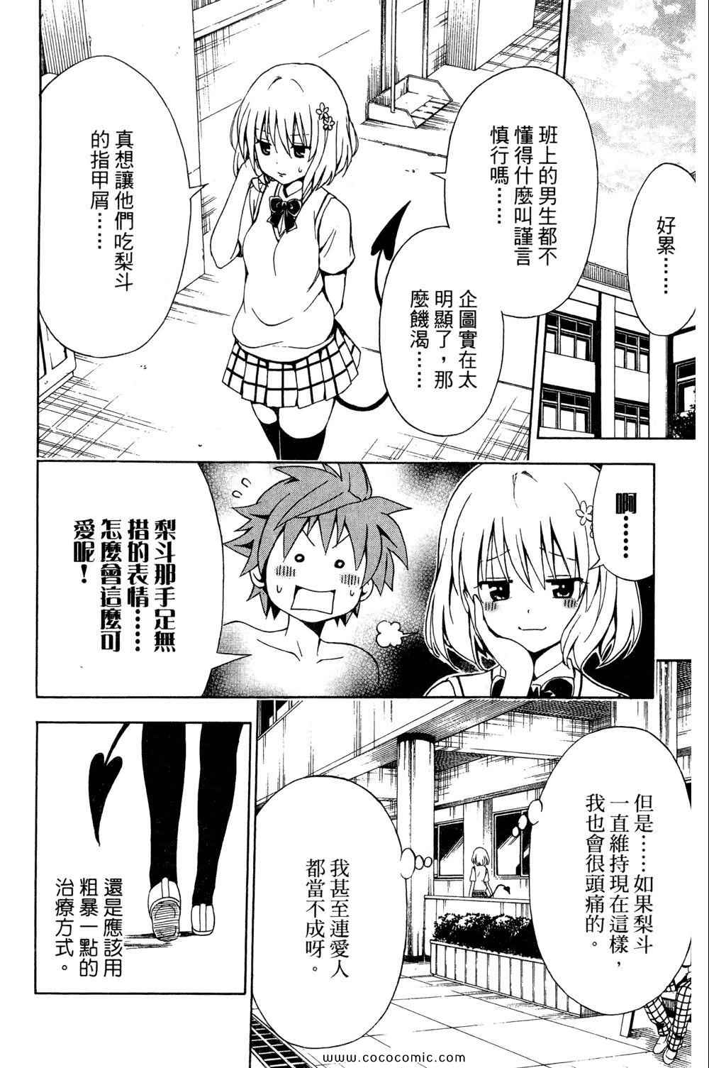 《ToLoveRu Darkness》漫画 出包女王 01卷