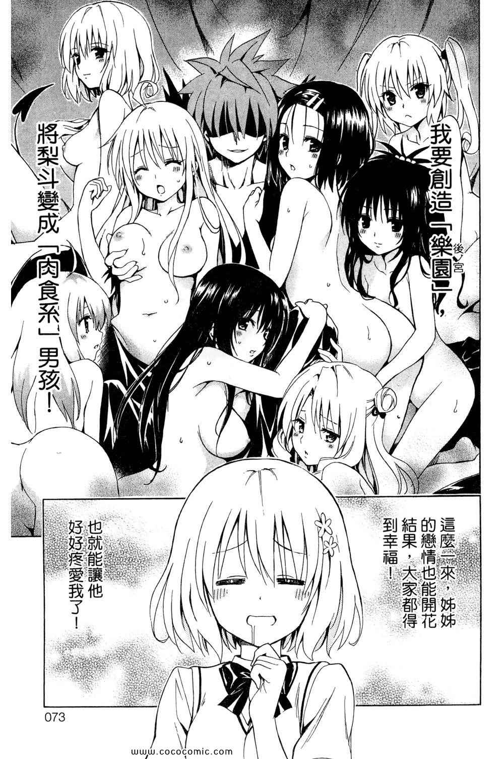 《ToLoveRu Darkness》漫画 出包女王 01卷