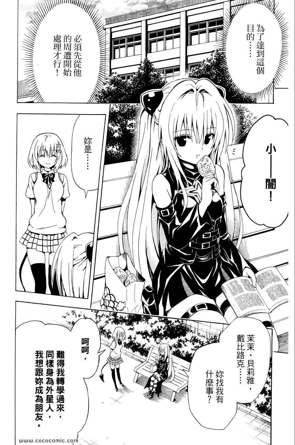 《ToLoveRu Darkness》漫画 出包女王 01卷