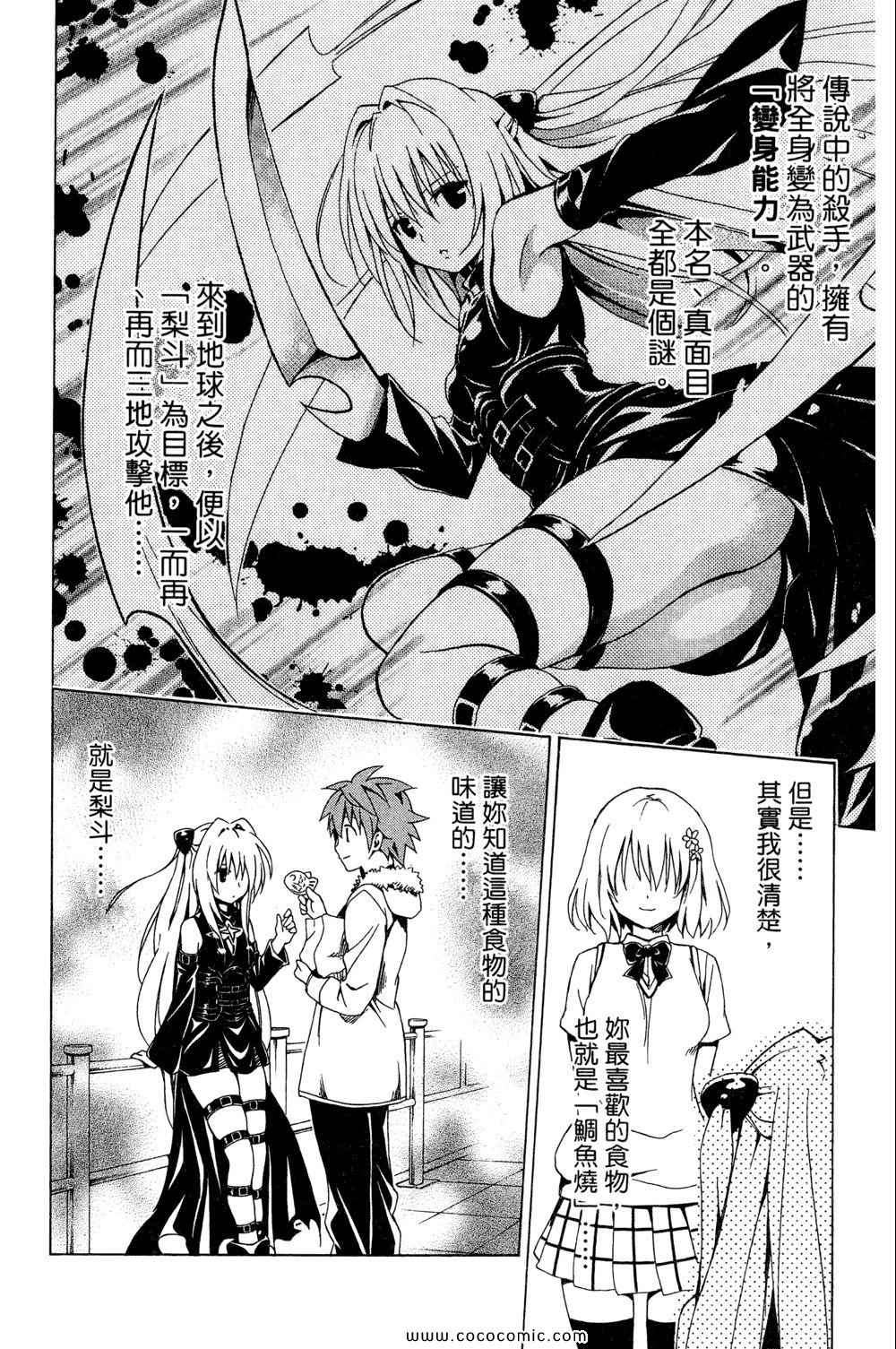 《ToLoveRu Darkness》漫画 出包女王 01卷