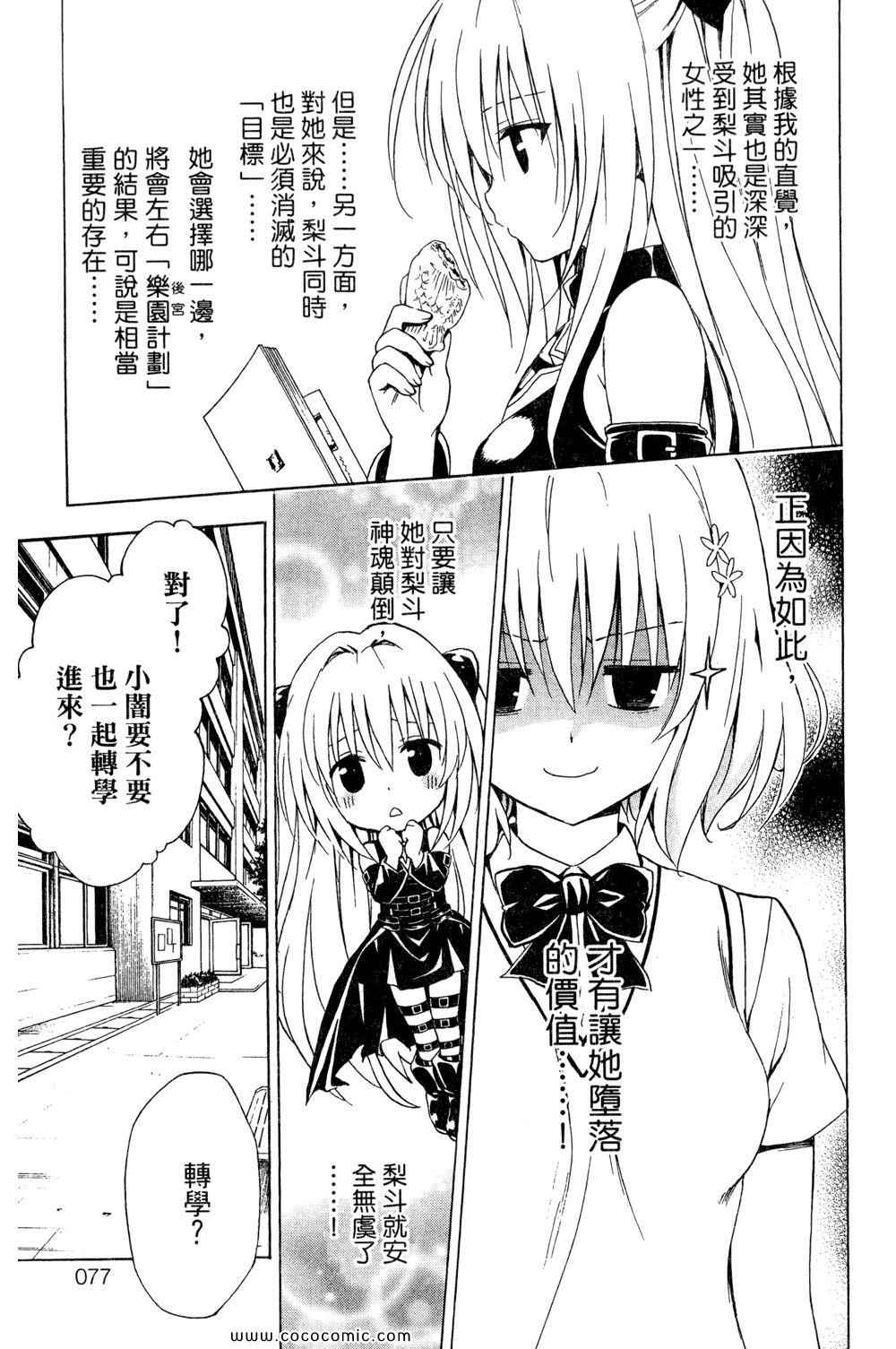 《ToLoveRu Darkness》漫画 出包女王 01卷