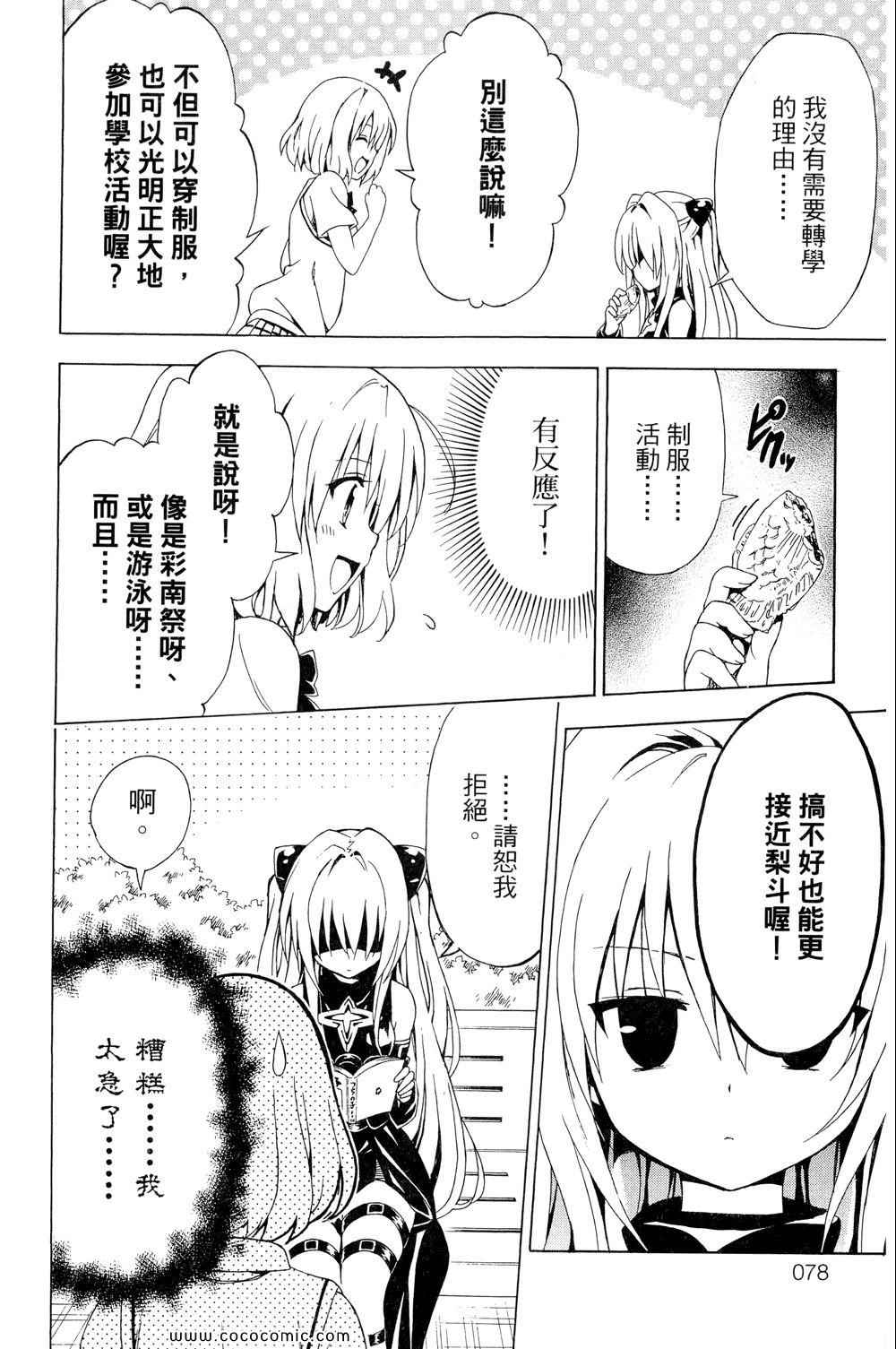 《ToLoveRu Darkness》漫画 出包女王 01卷